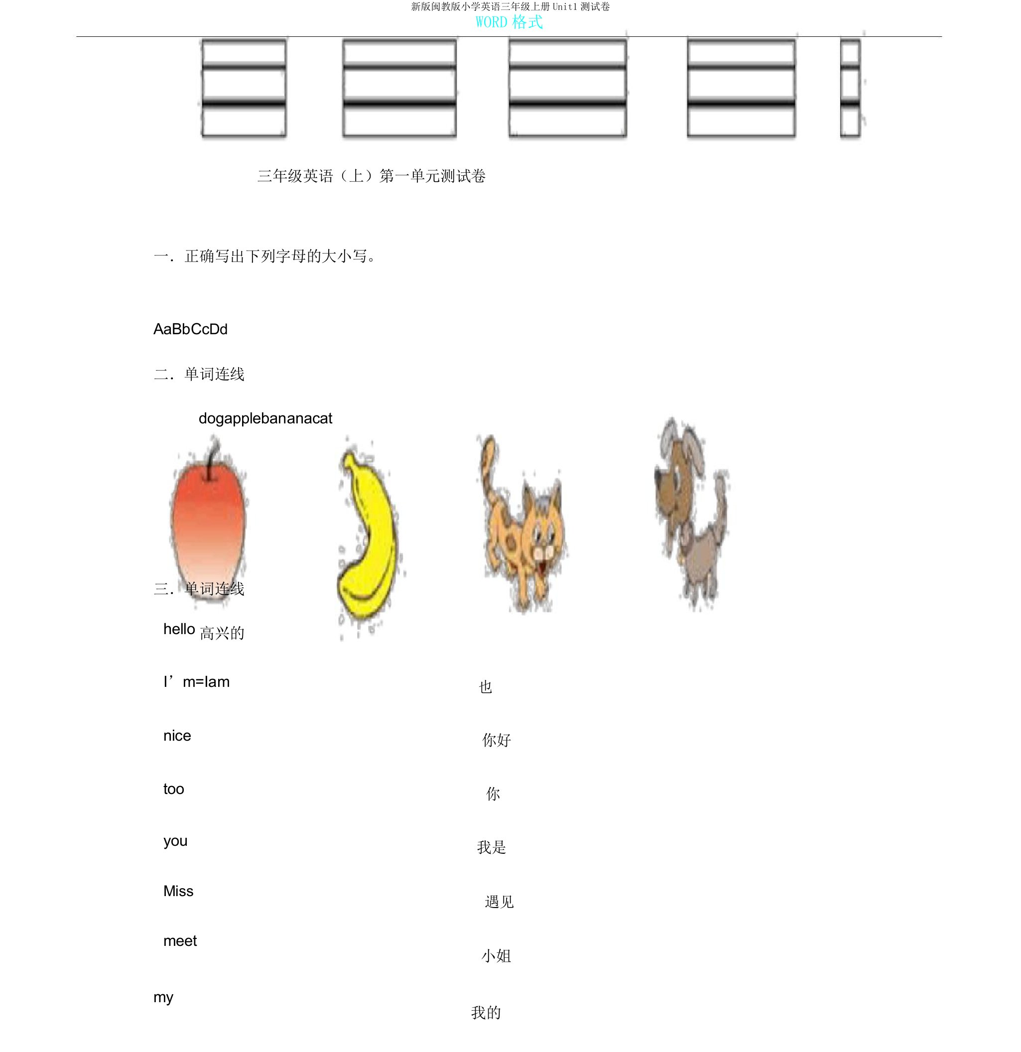 新版闽教版小学英语三年级上册Unit1测试卷