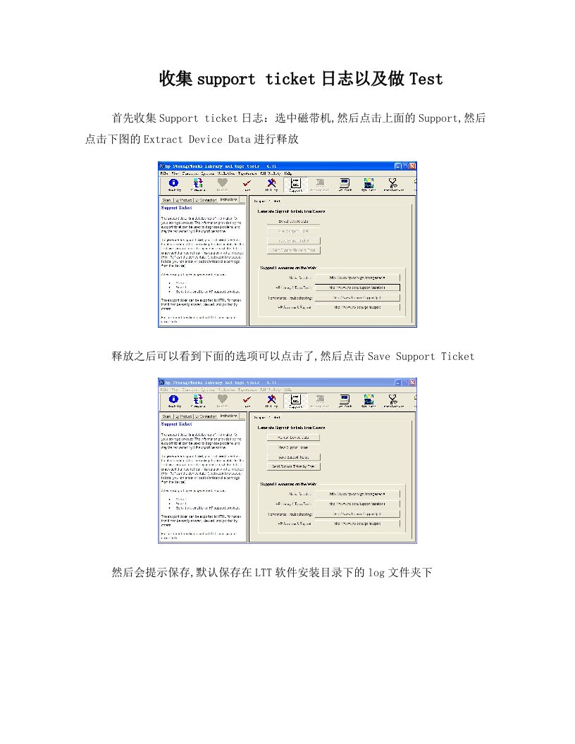 使用LTT软件给磁带机做Test