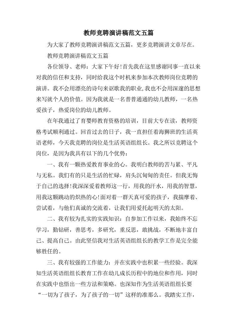 教师竞聘演讲稿范文五篇