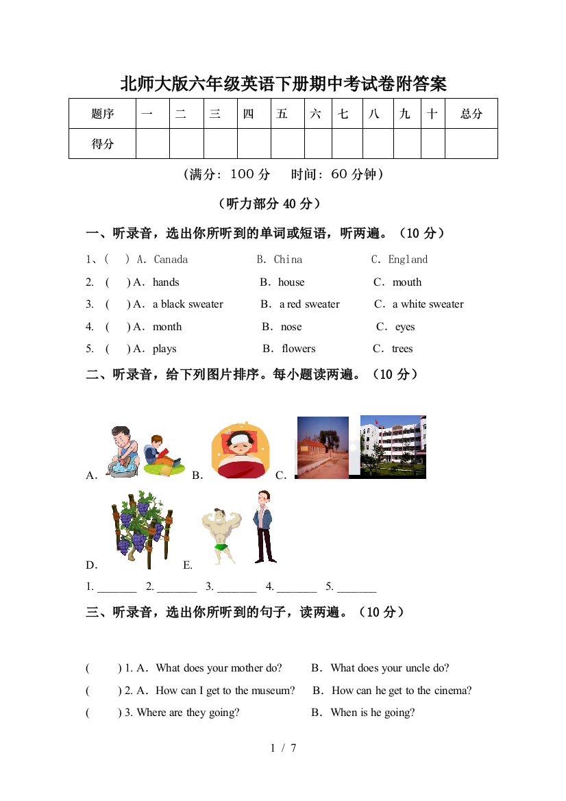 北师大版六年级英语下册期中考试卷附答案