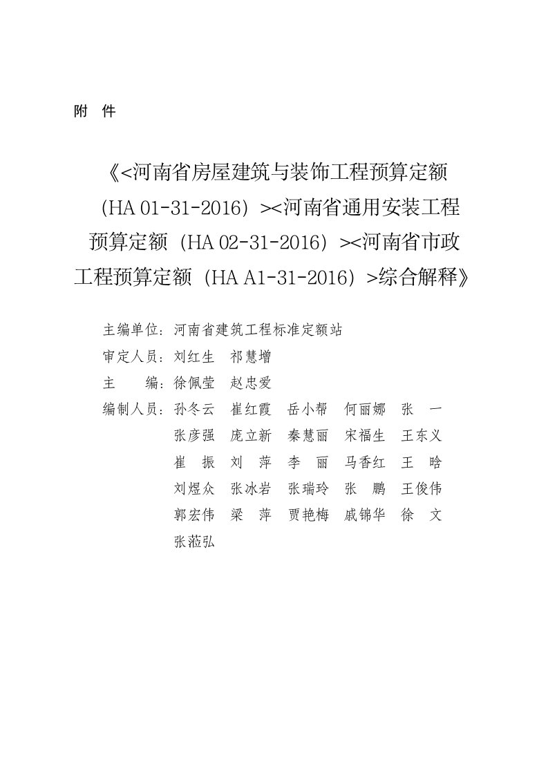 河南省16定额综合解释