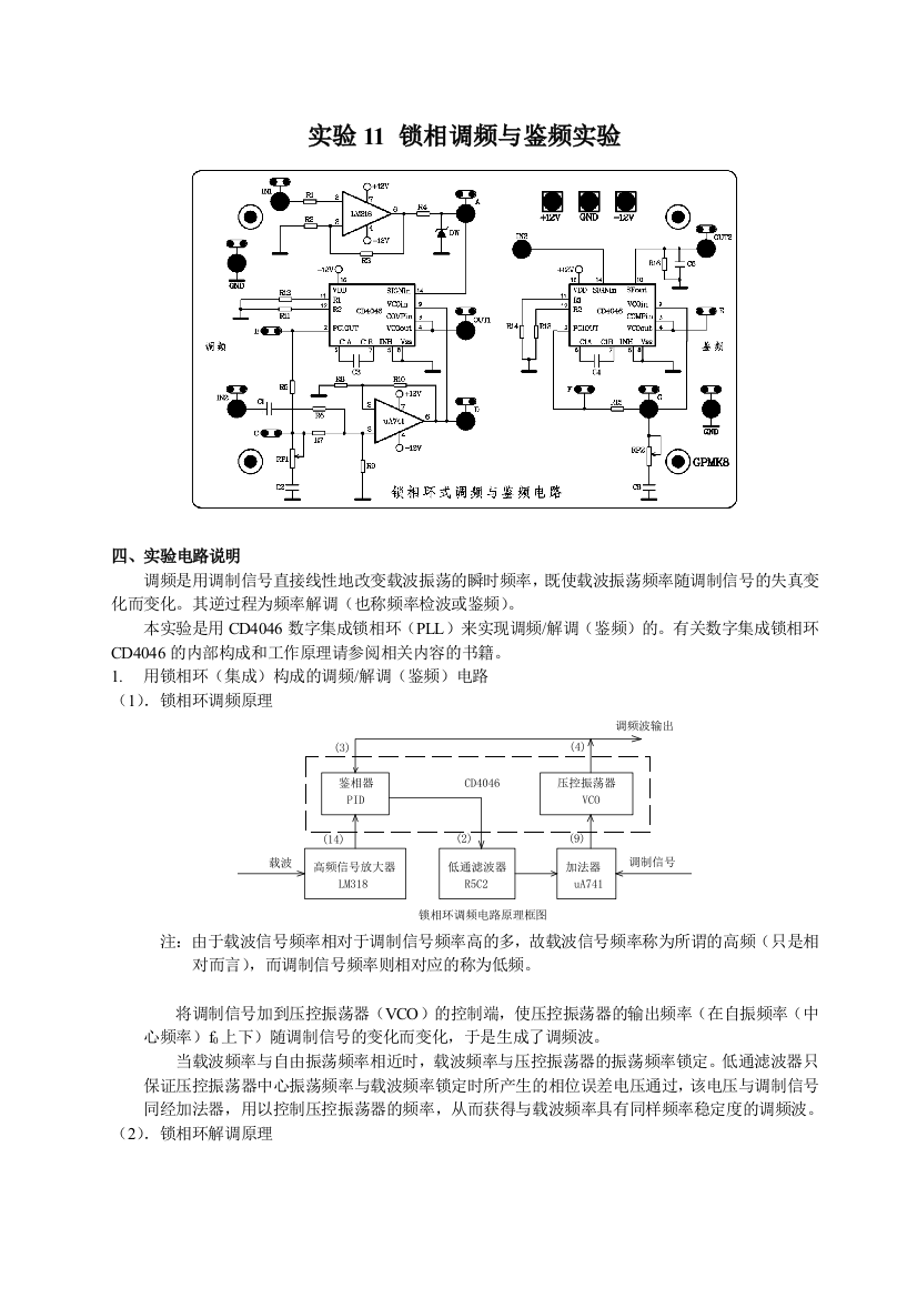 第四次高频实验dayin