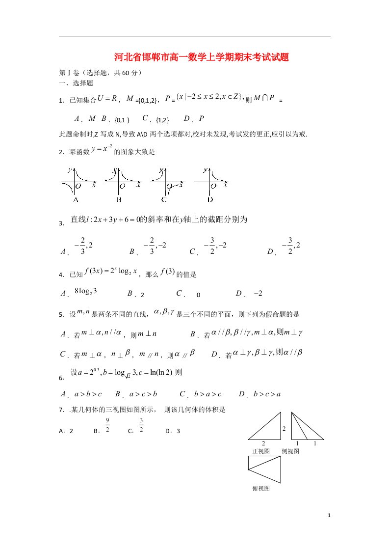 河北省邯郸市高一数学上学期期末考试试题