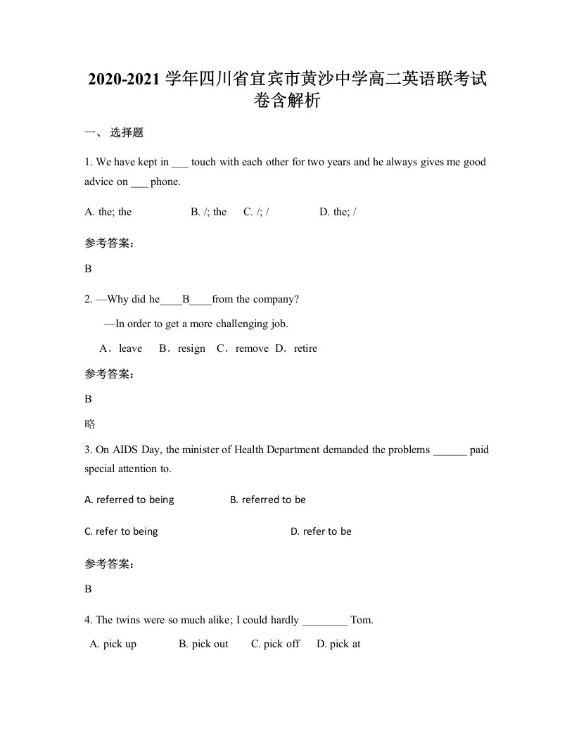 2020-2021学年四川省宜宾市黄沙中学高二英语联考试卷含解析