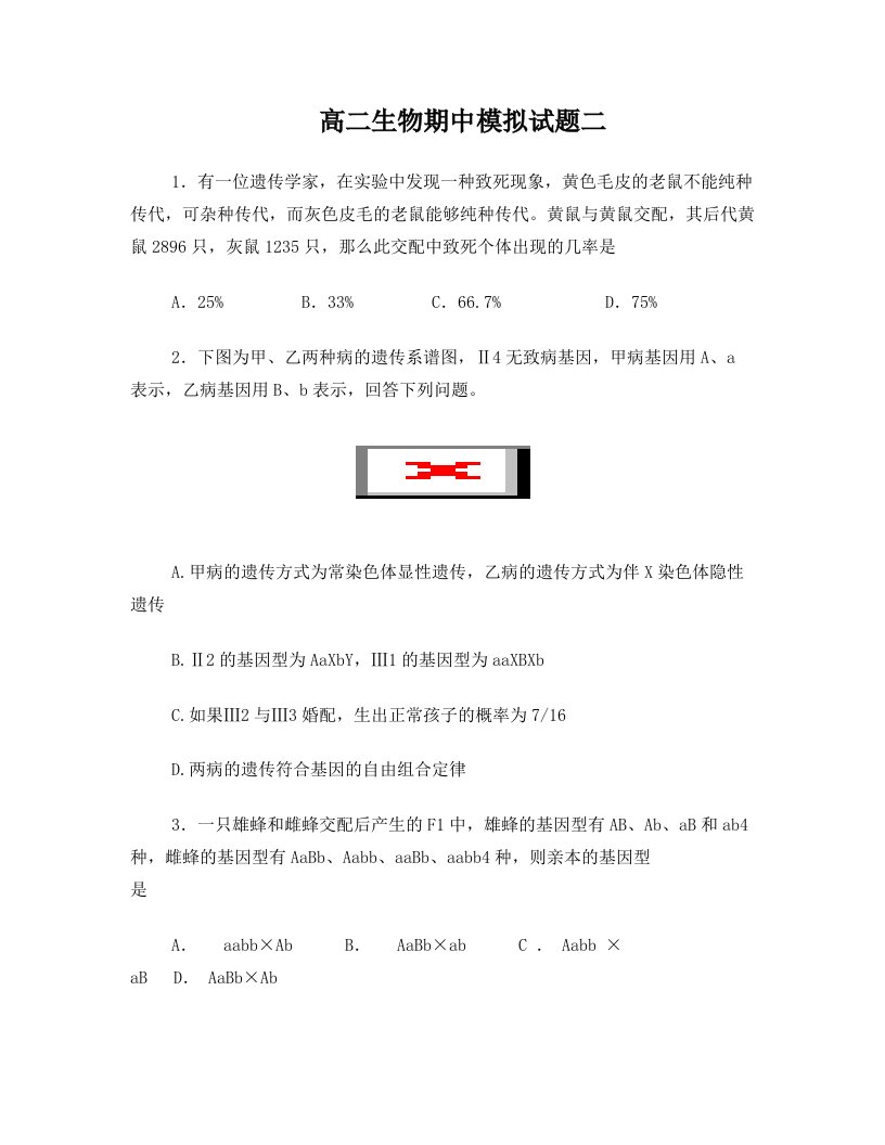 遗传的基本规律,减数分裂伴性遗传,信息传递生态系统稳定性试题