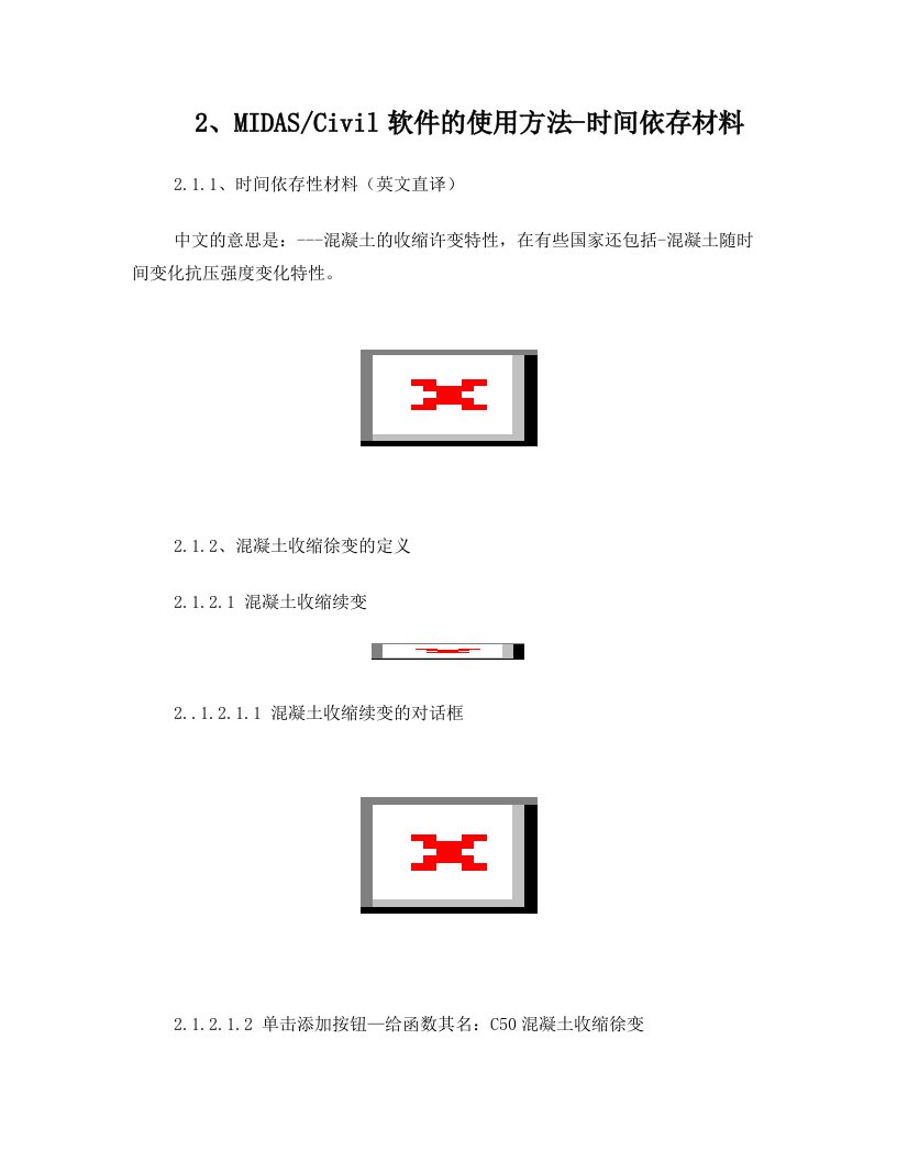 MIDAS+Civil使用2.时间依存材料