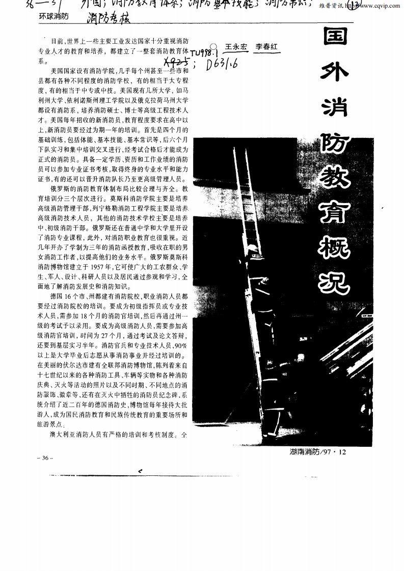 国外消防教育概况［精品pdf］