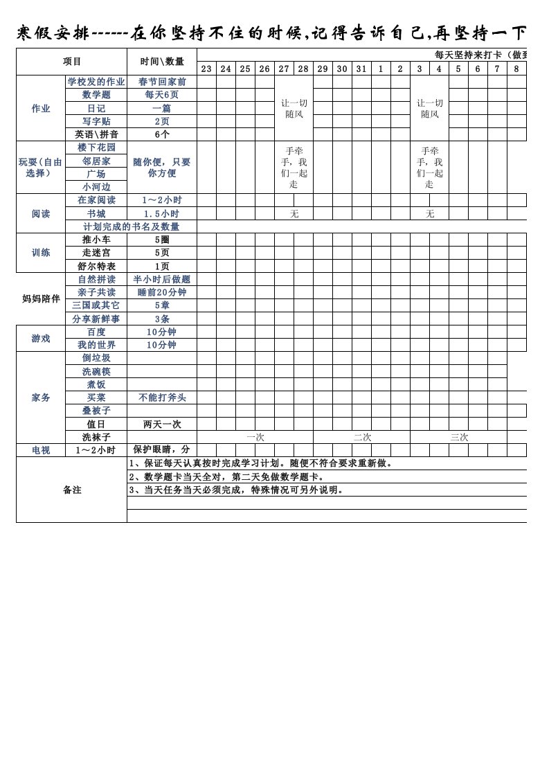 18年寒假计划表