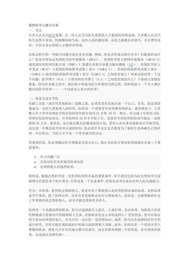 我的医学之路全百科