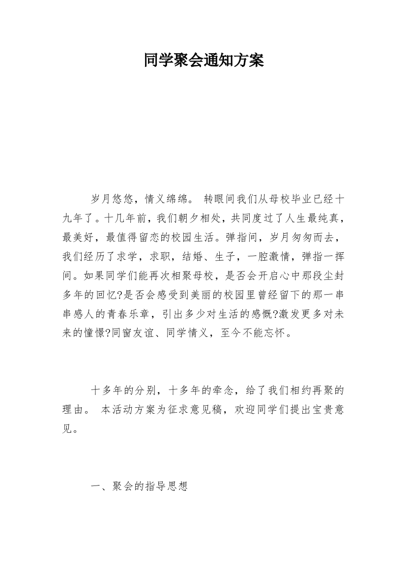 同学聚会通知方案