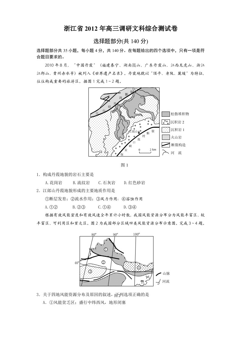 浙江省2012届高三调研考试文科综合试题