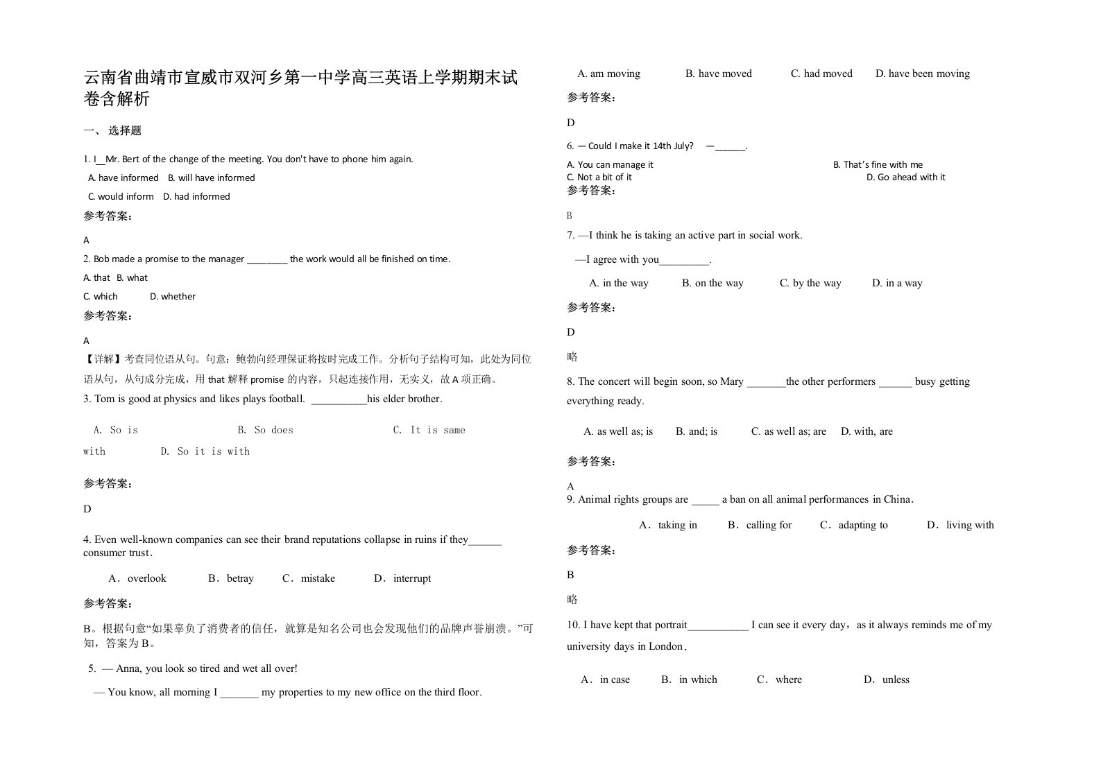 云南省曲靖市宣威市双河乡第一中学高三英语上学期期末试卷含解析