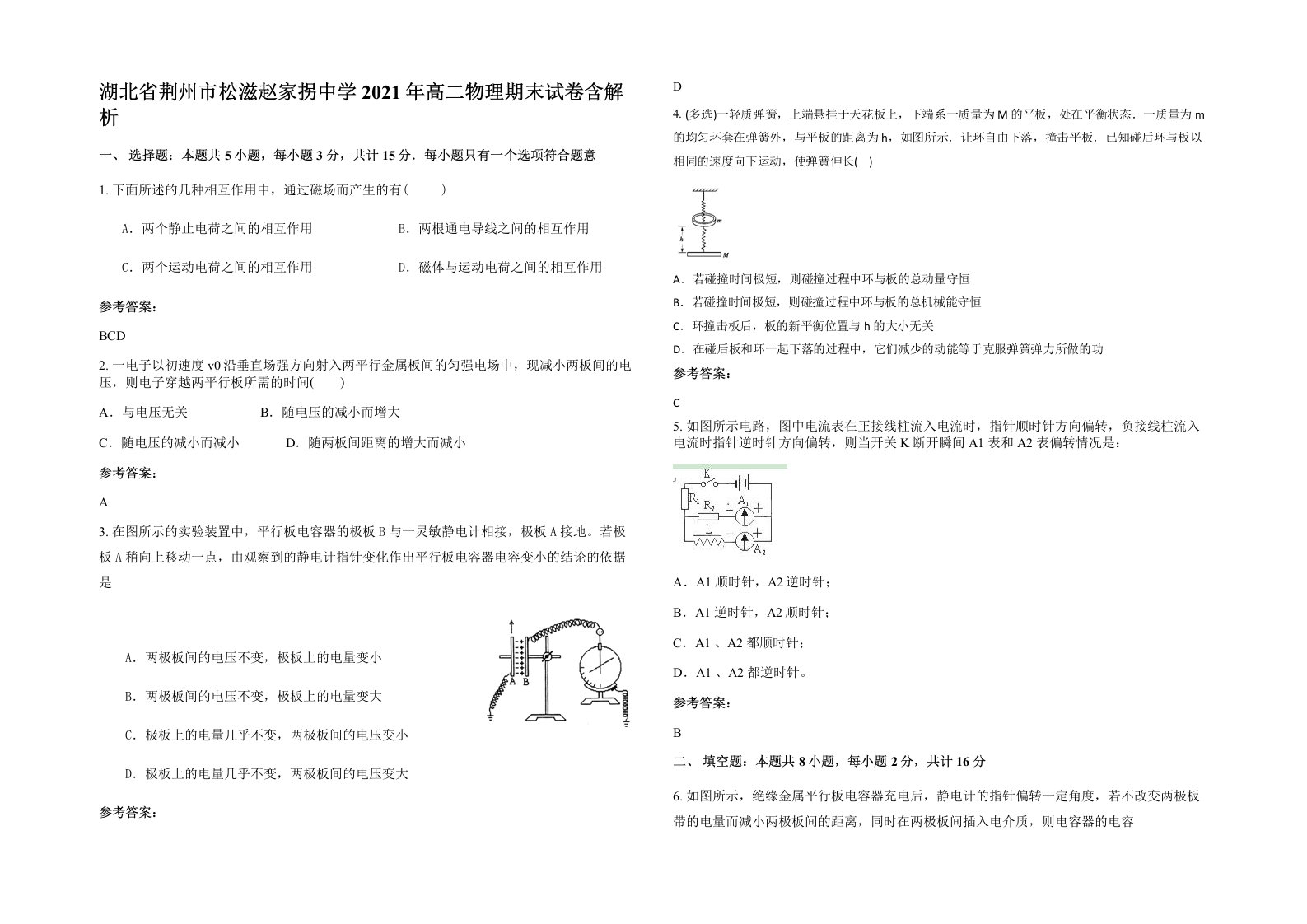 湖北省荆州市松滋赵家拐中学2021年高二物理期末试卷含解析