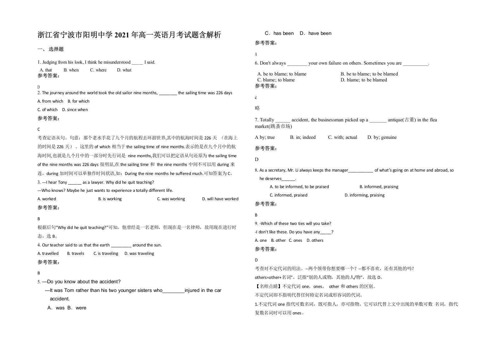 浙江省宁波市阳明中学2021年高一英语月考试题含解析