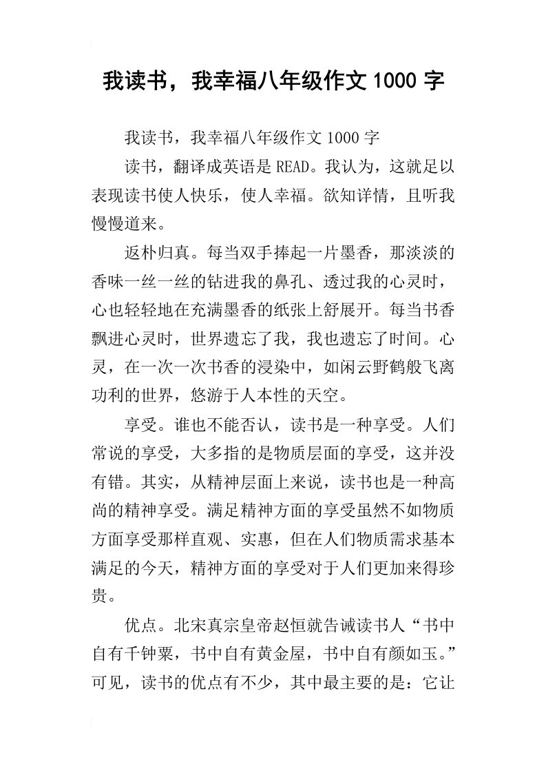 我读书，我幸福八年级作文1000字