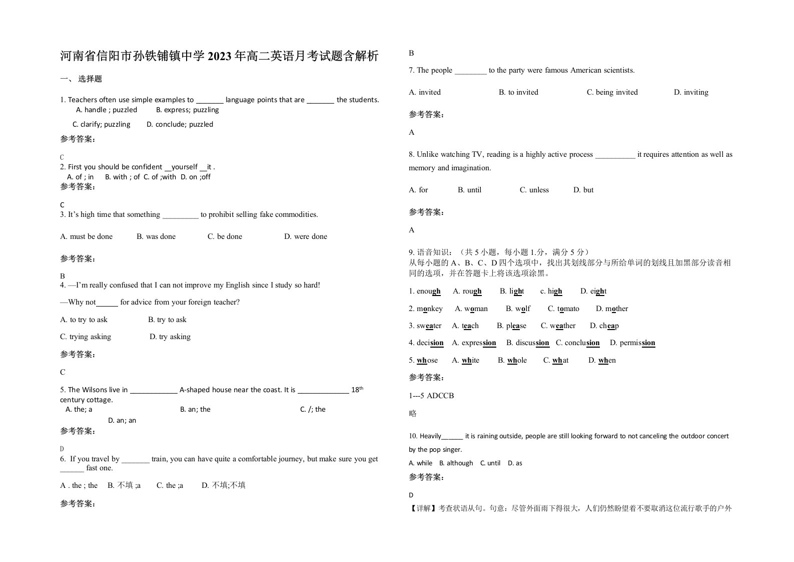 河南省信阳市孙铁铺镇中学2023年高二英语月考试题含解析