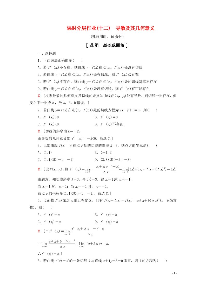 2020_2021学年新教材高中数学第六章导数及其应用6.1导数6.1.2导数及其几何意义课时分层作业含解析新人教B版选择性必修第三册