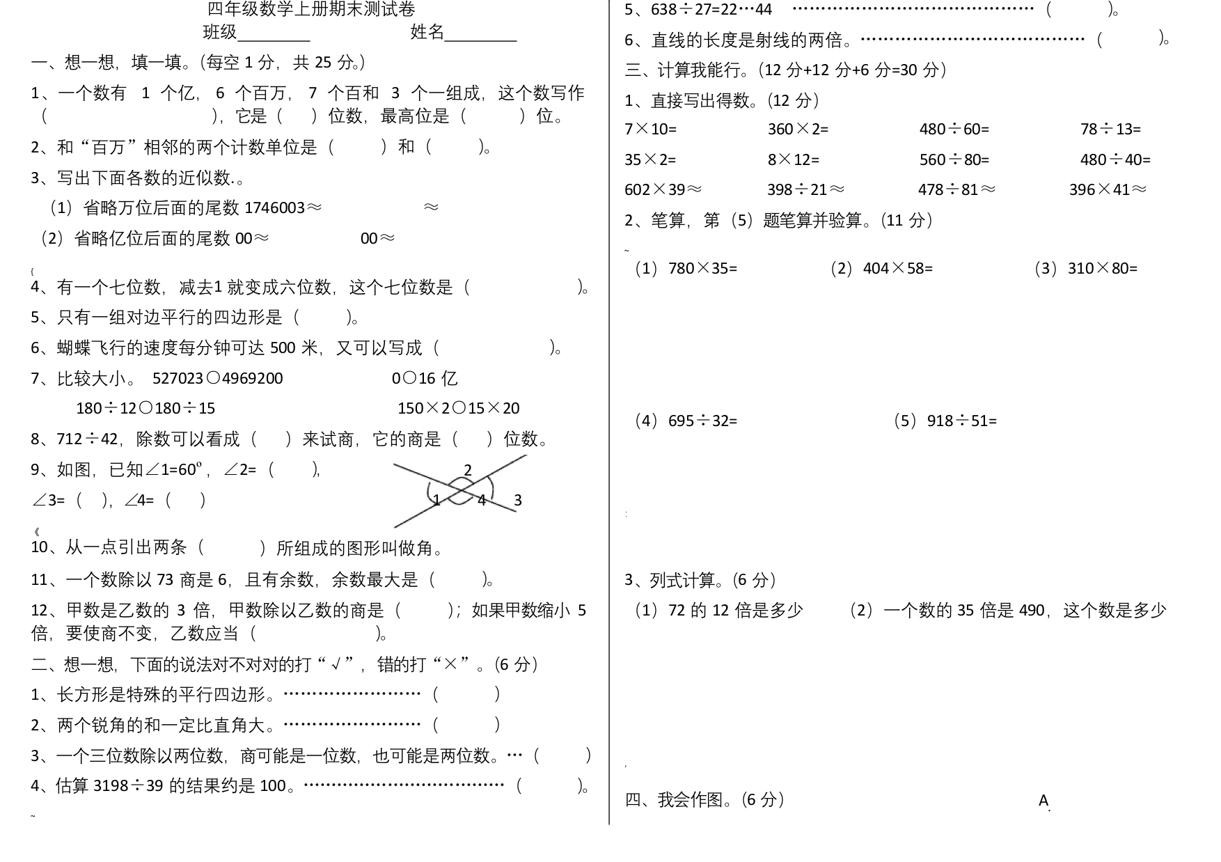 人教版四年级上册数学期末测试卷4套