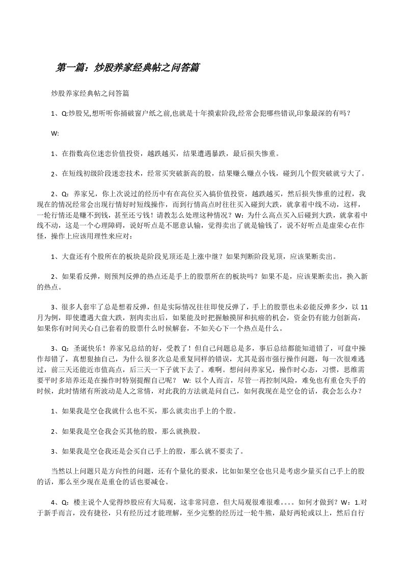 炒股养家经典帖之问答篇[修改版]