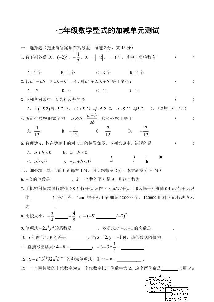 七年级数学整式的加减拔高练习