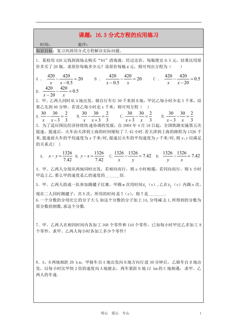 重庆市江津五中八年级数学下册16.3分式方程练习题无答案人教新课标版