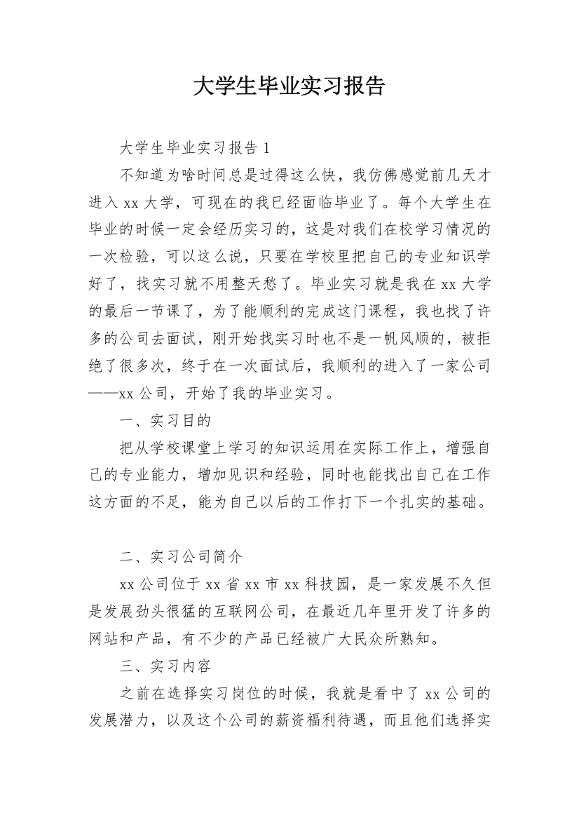 大学生毕业实习报告_63