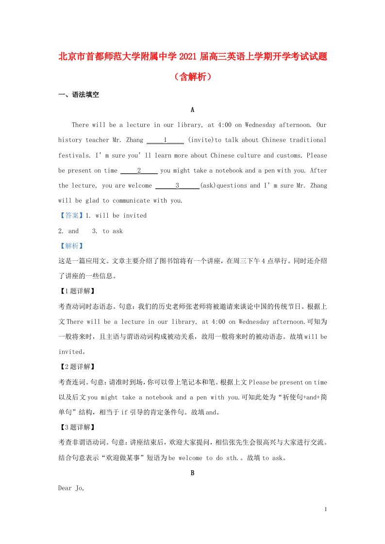 北京市首都师范大学附属中学2021届高三英语上学期开学考试试题含解析