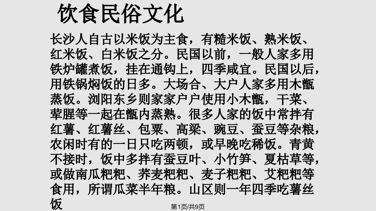 长沙民俗文化历史PPT课件