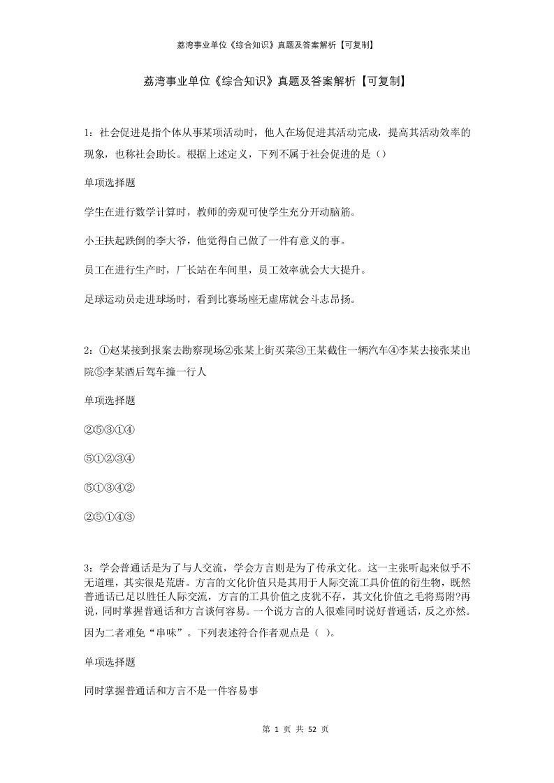 荔湾事业单位综合知识真题及答案解析可复制