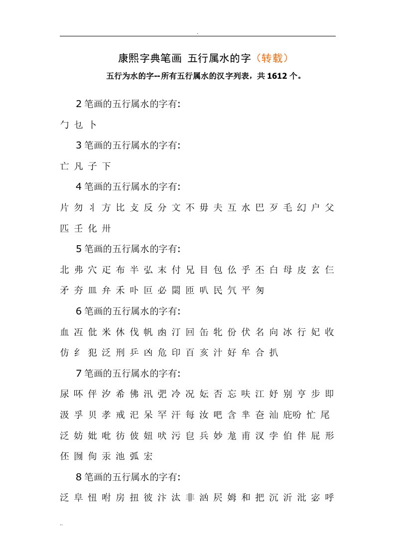 康熙字典笔画