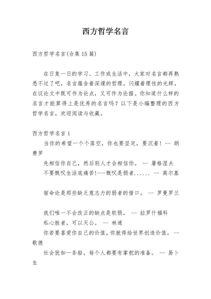 西方哲学名言_2