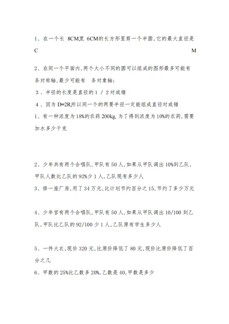 小学北师版六年级上册数学易错题含答案