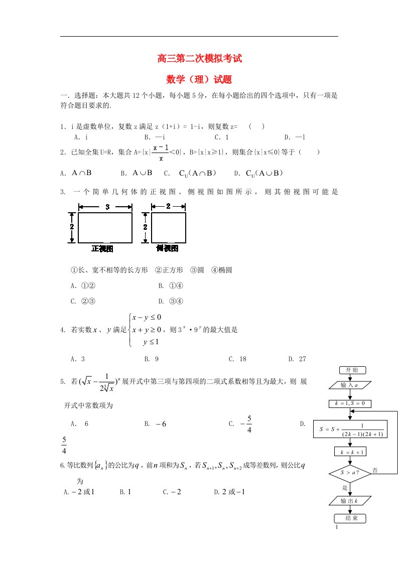 吉林省白山市第一中学高三数学第二次模拟考试试题