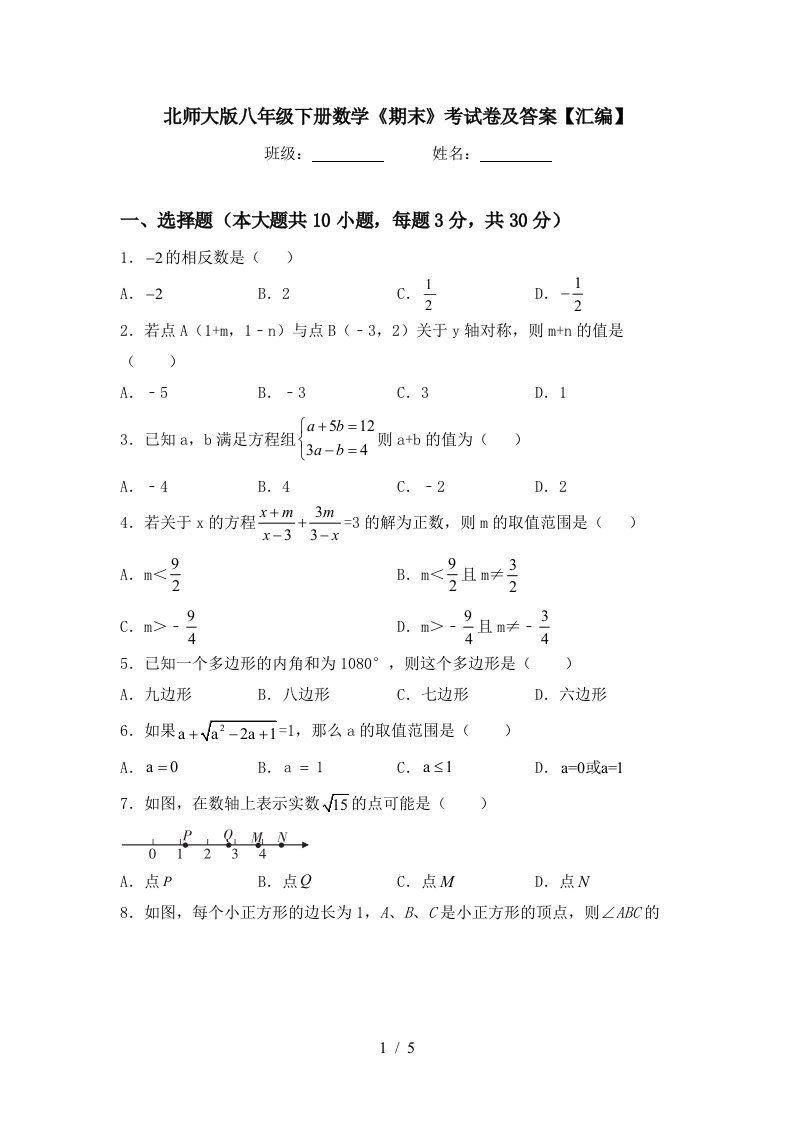 北师大版八年级下册数学期末考试卷及答案汇编