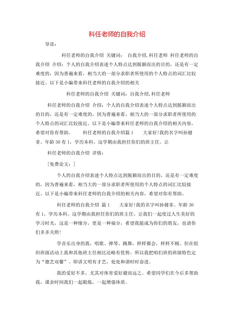 科任老师的自我介绍