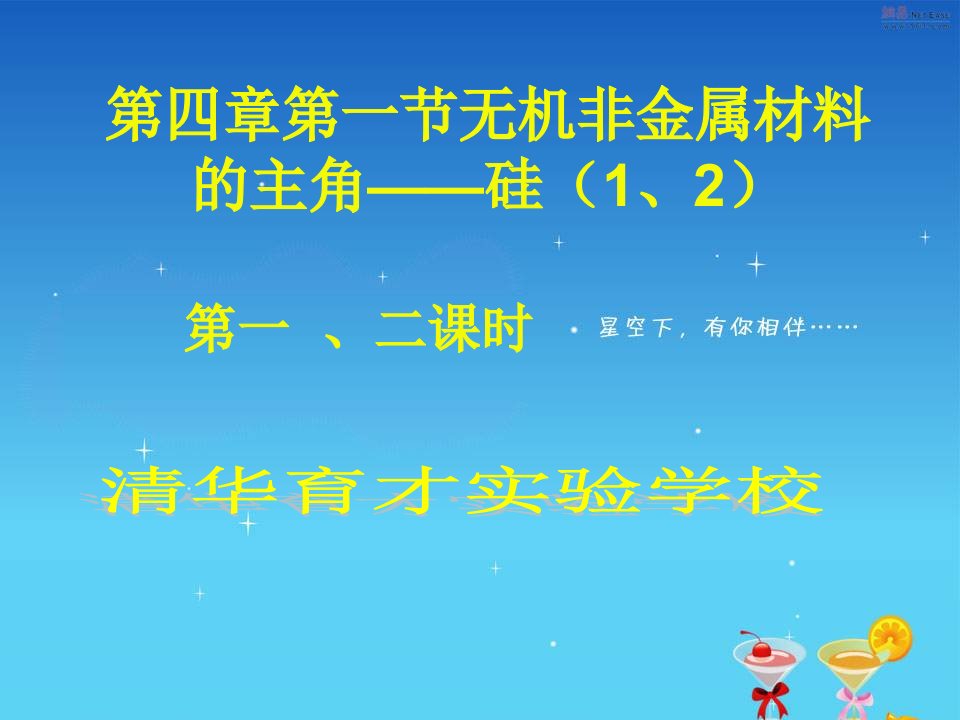 硅酸,硅酸盐,硅-课件（ppt·精选）