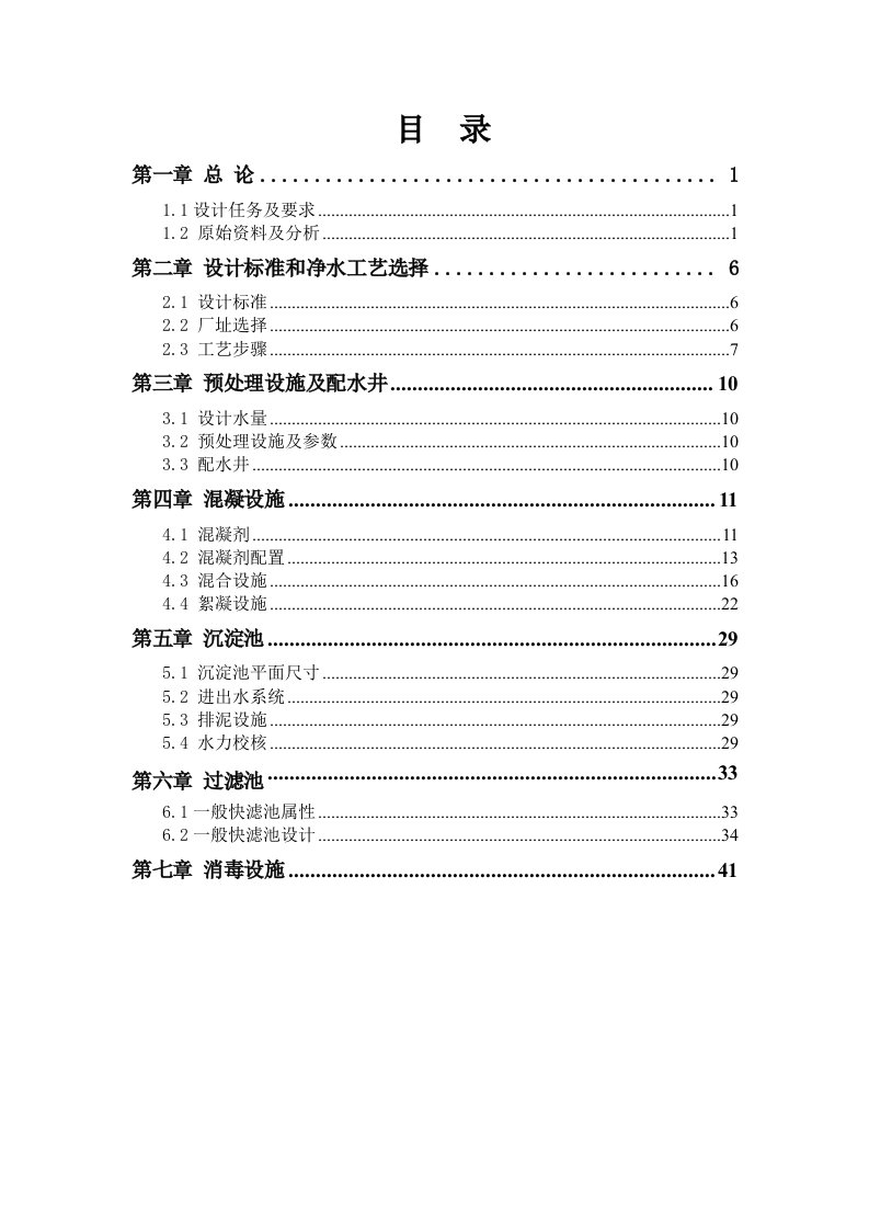 2021年给水厂优秀课程设计