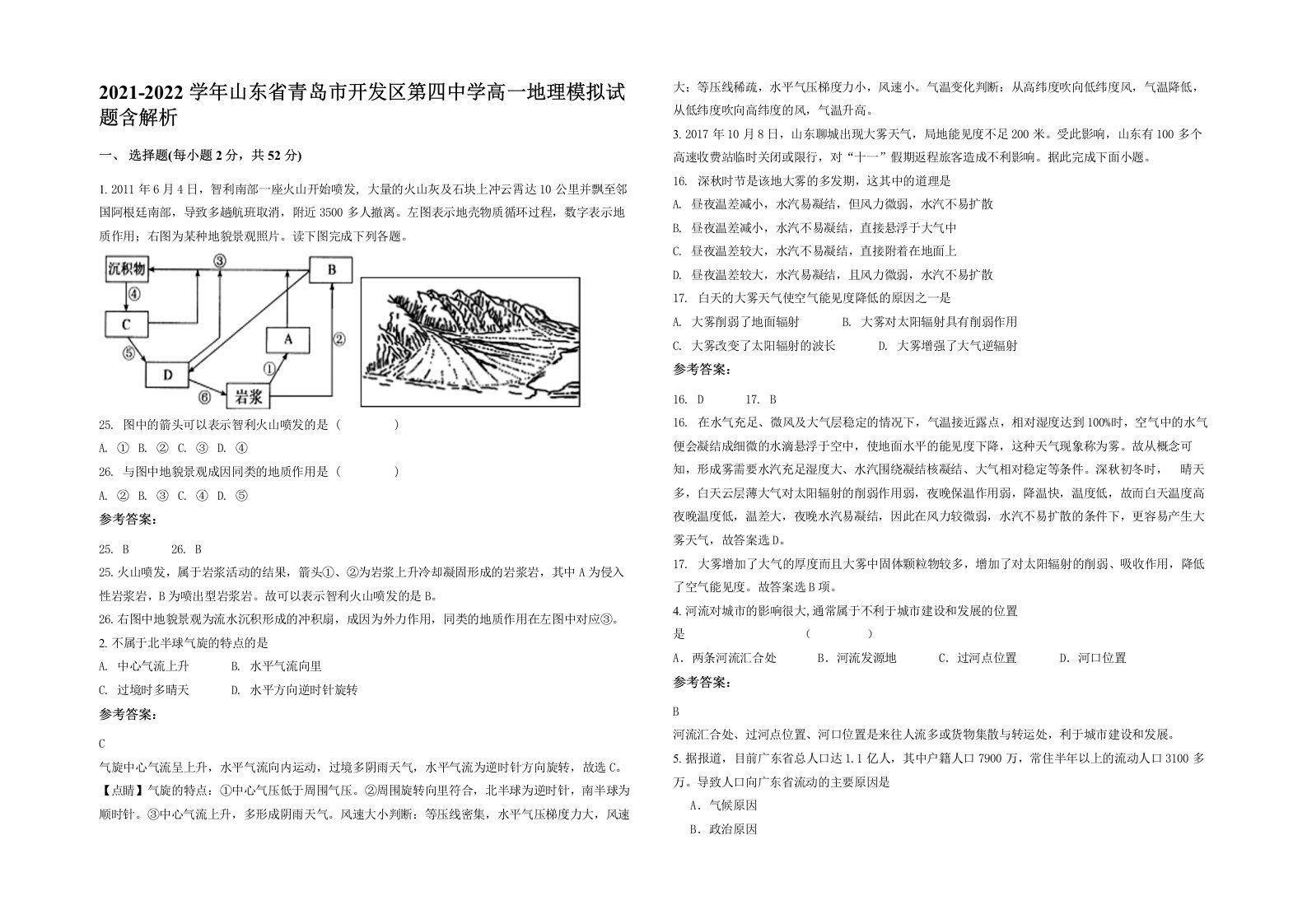 2021-2022学年山东省青岛市开发区第四中学高一地理模拟试题含解析