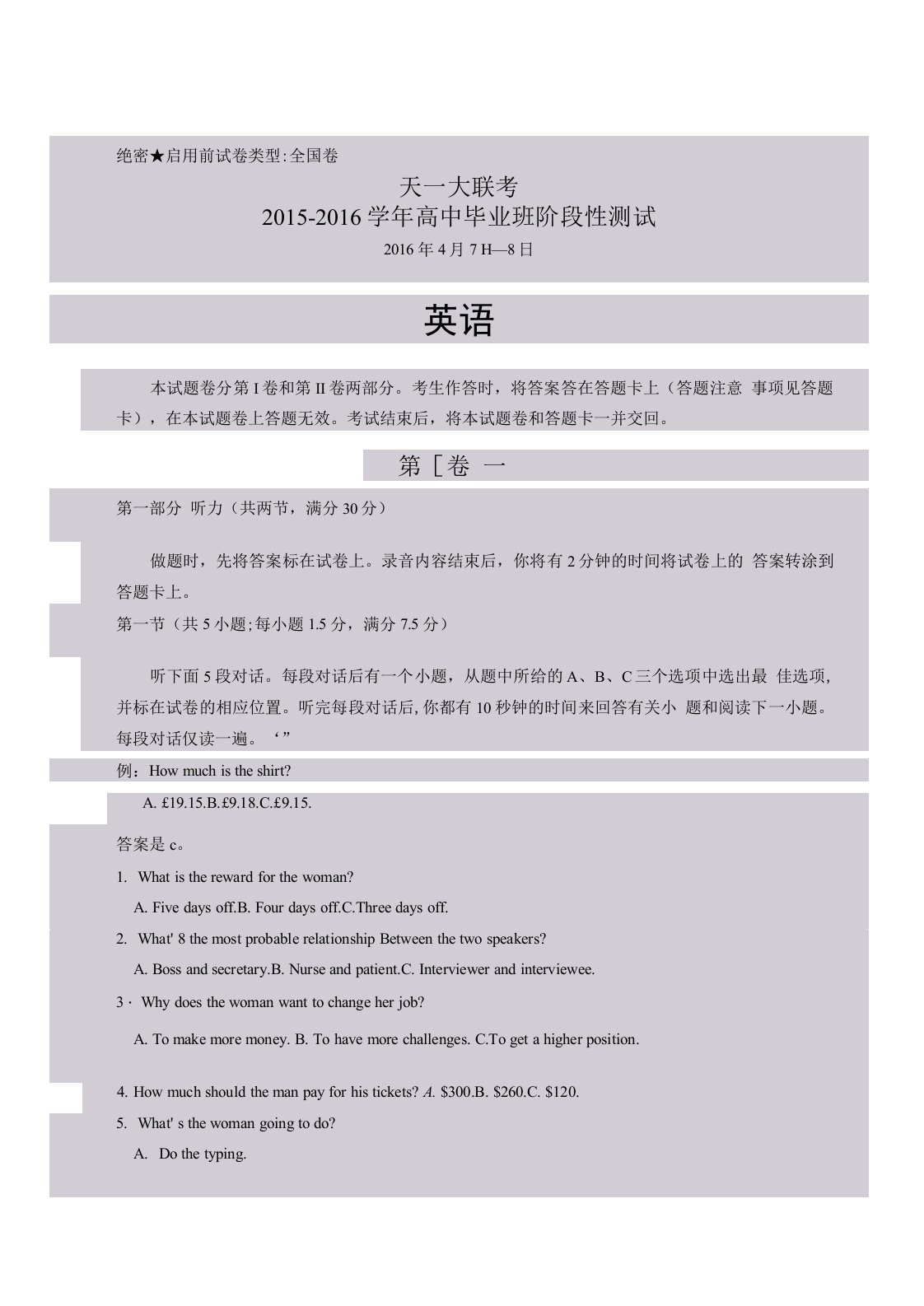 安徽天一大联考届高三下学期高中毕业班阶段性测试英语试题无答案