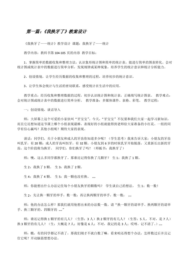 《我换牙了》教案设计[修改版]