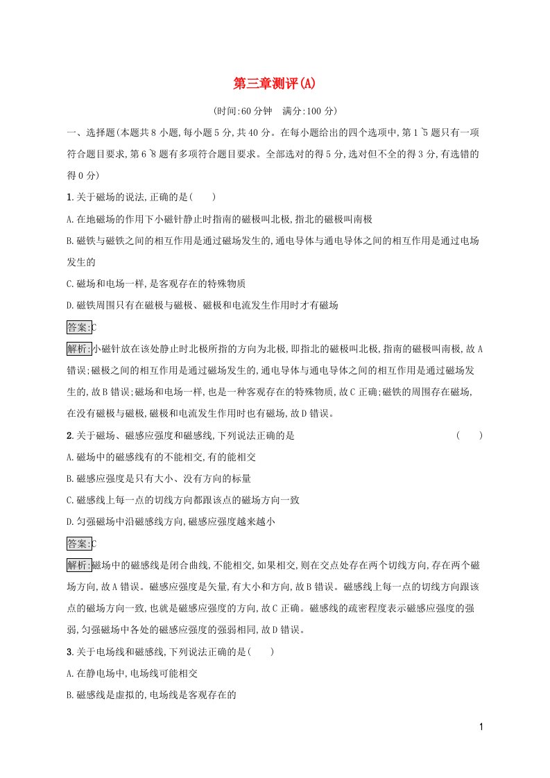 新教材适用高中物理第三章电磁场与电磁波初步测评A教科版必修第三册