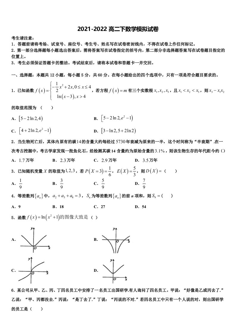 2021-2022学年襄阳市第四中学高二数学第二学期期末调研试题含解析