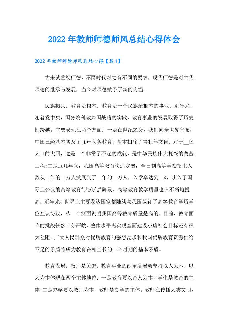 教师师德师风总结心得体会