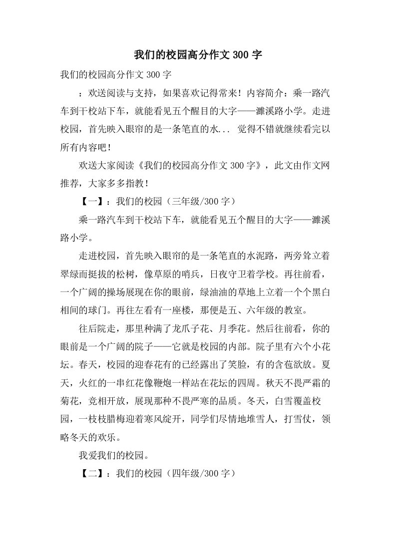 我们的校园高分作文300字