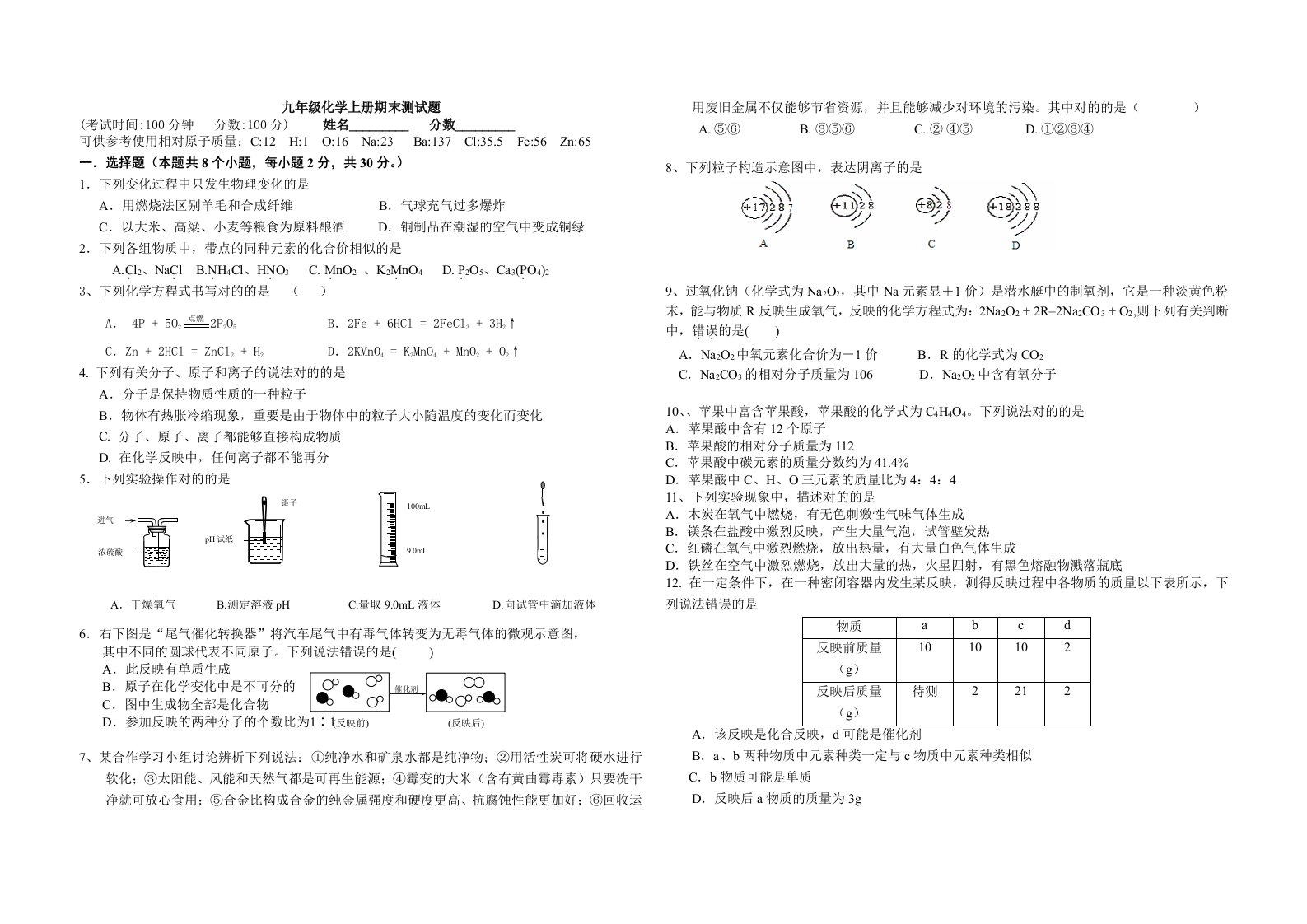 粤教版九年级化学上册期末试卷