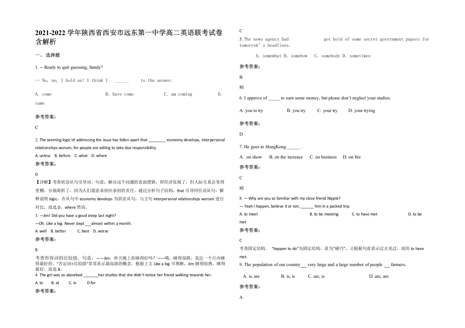 2021-2022学年陕西省西安市远东第一中学高二英语联考试卷含解析