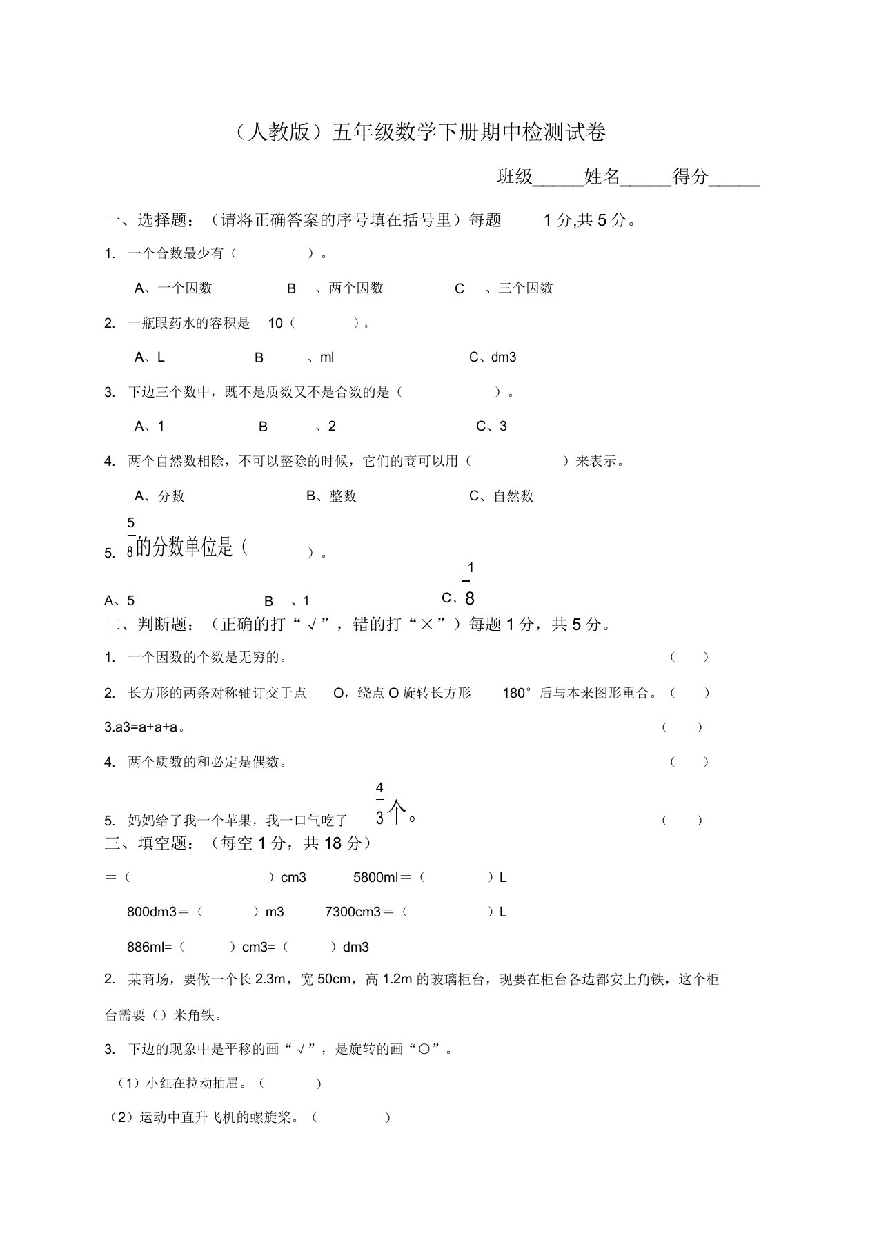 人教版小学五年级数学期中检测试卷