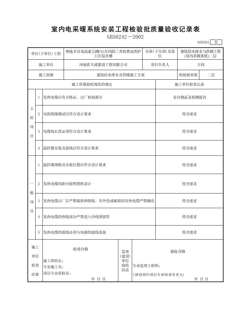 电地暖检验批