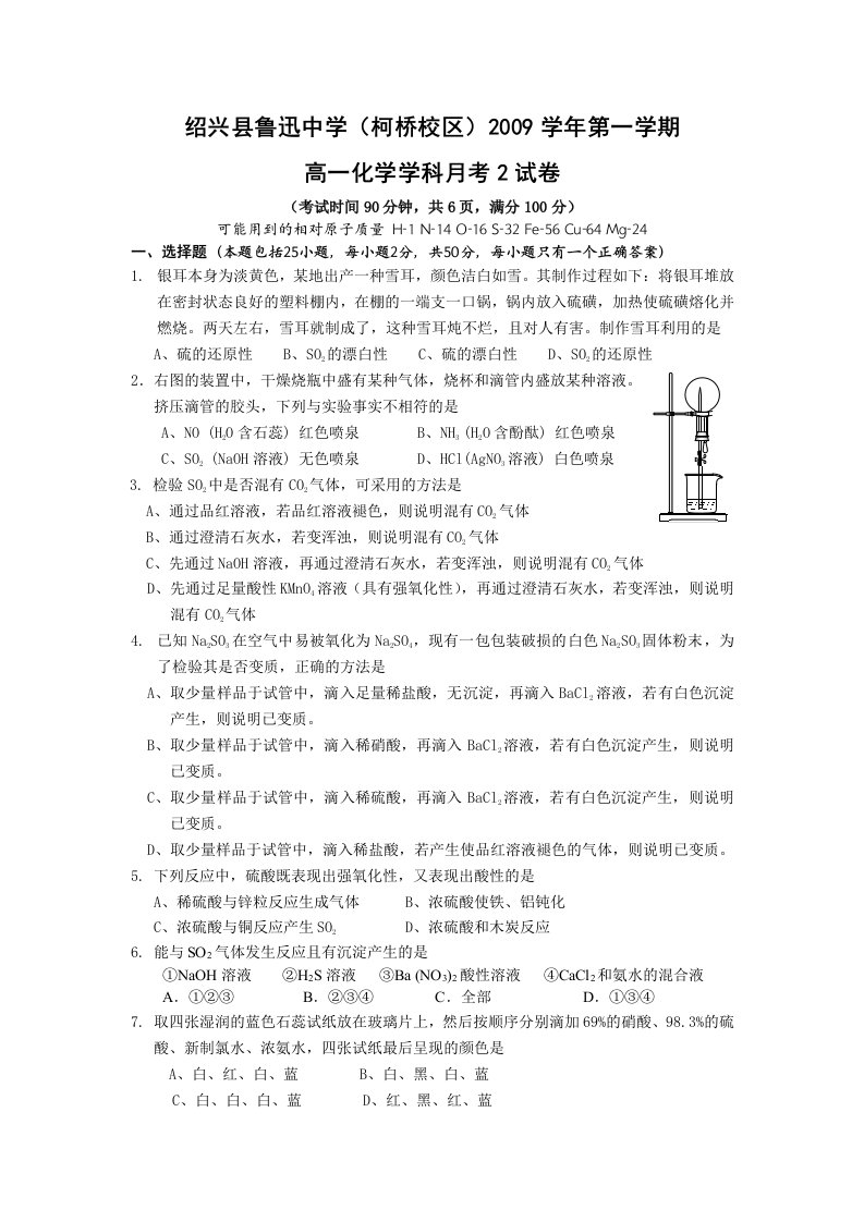 高一化学第三次月考苏教版