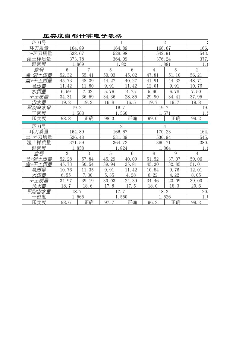 环刀法压实度自动计算程序五路